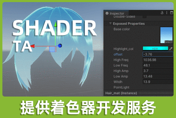 北京尊龙凯时 - 人生就是搏!游戏美术外包公司:可定制开发Shader着色器